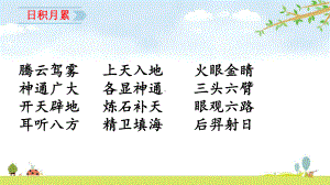 习作：我和-过一天优秀课件.ppt