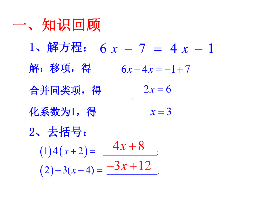 52求解一元一次方程优秀课件.pptx_第2页