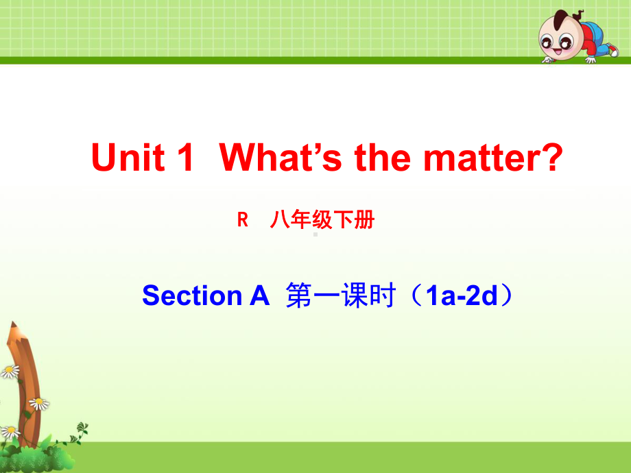 《Unit 1What’s the matter？》单元课件(公开课).ppt(课件中不含音视频素材)_第1页