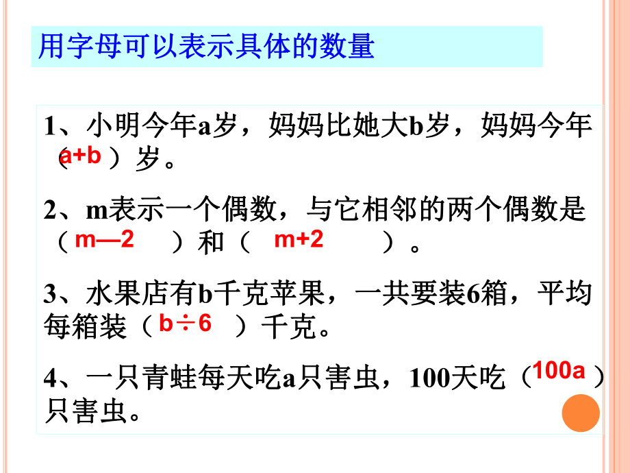 人教版小学数学六年级下册63《整理与复习式与方程》课件.ppt_第3页