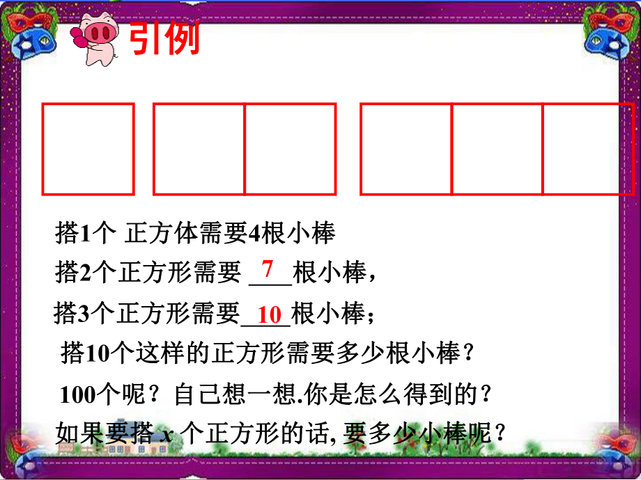 （鲁教版）数学六年级上册：31《用字母表示数》课件 大赛获奖课件.ppt_第2页