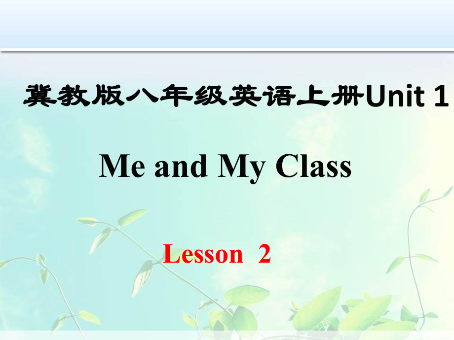 冀教版八年级英语上册Unit 1 Lesson 2课件.ppt-(纯ppt课件,无音视频素材)_第1页