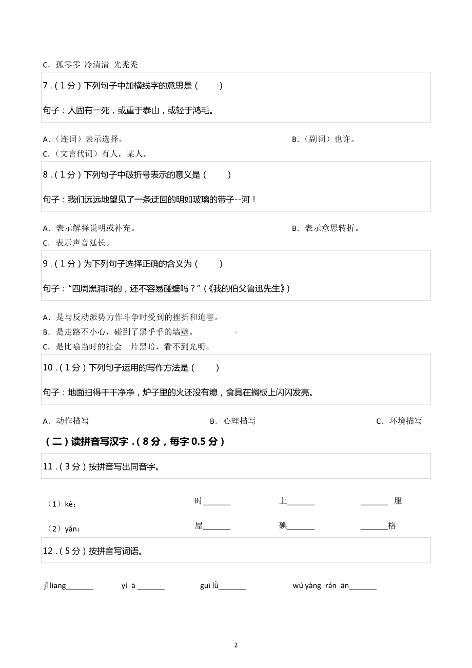 广西崇左市小升初语文试卷.docx_第2页