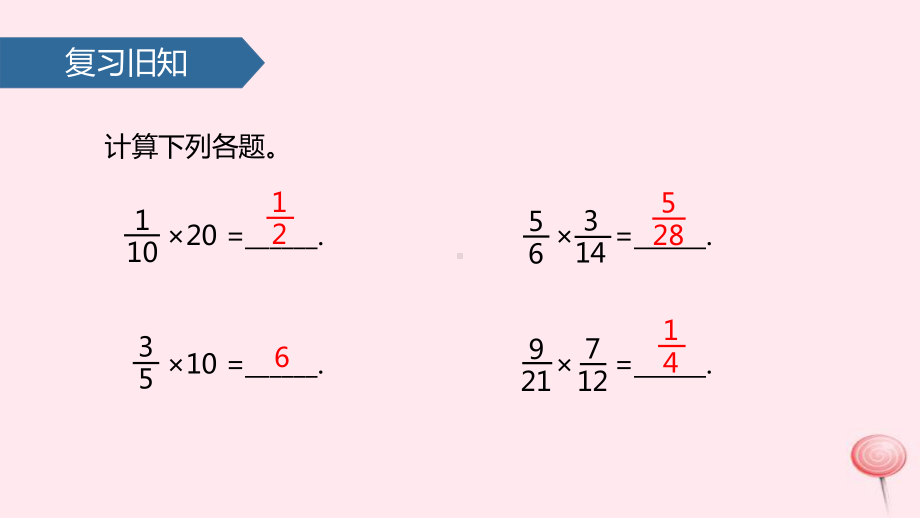 六年级数学上册分数乘法(分数混合运算)课件人教版.pptx_第2页