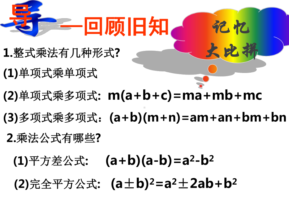 初中数学七年级下学期(初一下册) 因式分解课件.pptx_第2页