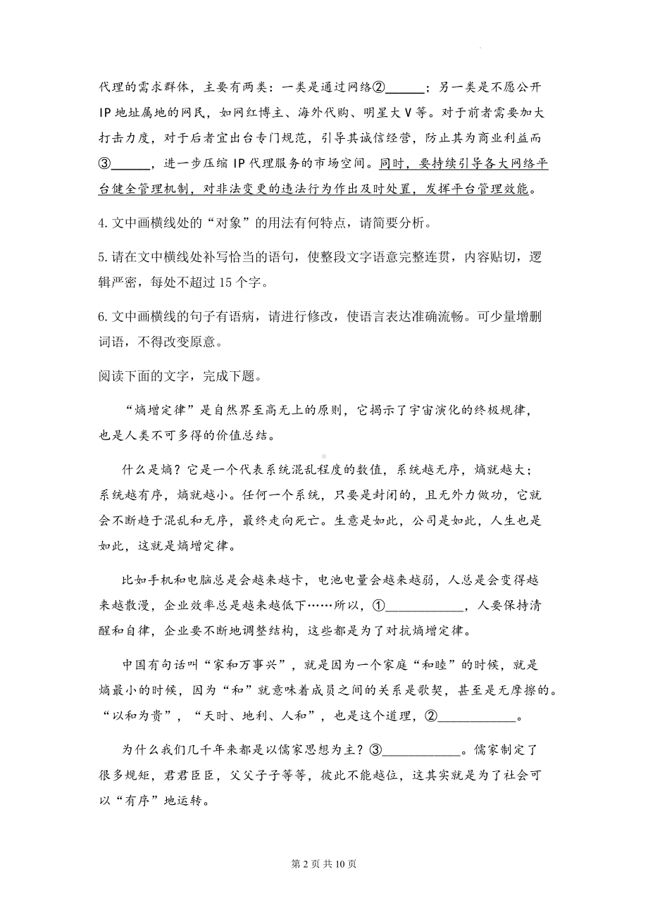 2023年高考语文复习：语段综合 专项练习题汇编（含答案解析）.docx_第2页