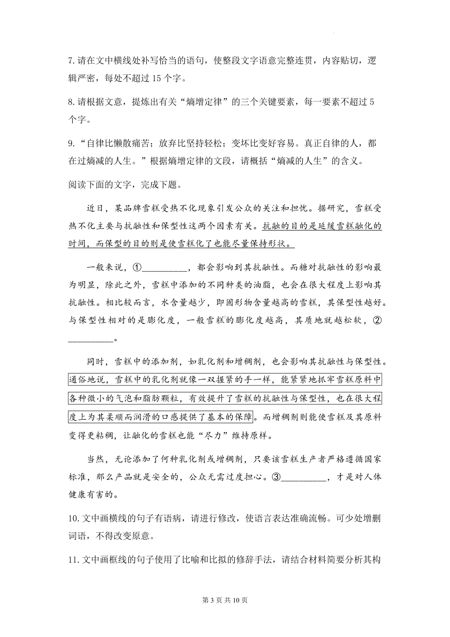 2023年高考语文复习：语段综合 专项练习题汇编（含答案解析）.docx_第3页