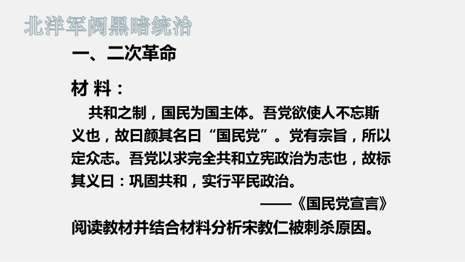 北洋军阀统治时期的政治、经济与文化课件1.pptx_第2页