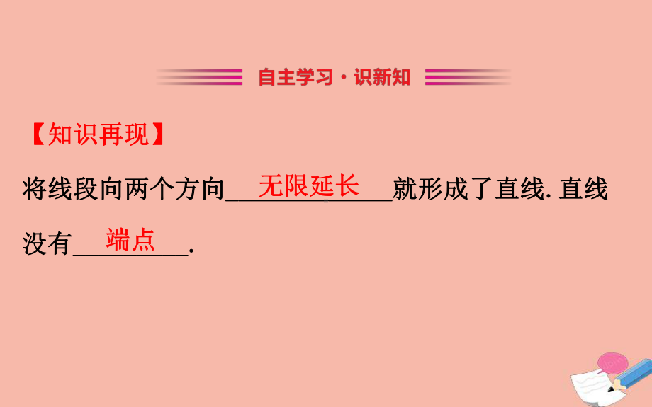 2020版七年级数学下册第4章相交线与平行线41平面上两条直线的位置关系411相交与平行课件(新版)湘教版.ppt_第2页