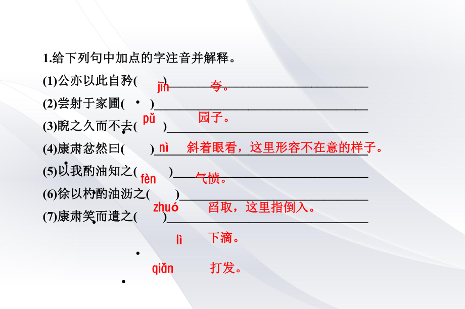 2020年部编版七年级语文下册 12卖油翁 习题课件.ppt_第2页