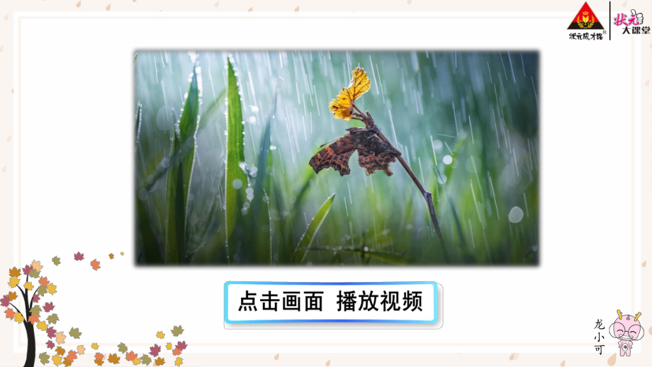 三年级语文上册6 秋天的雨（教案匹配版）课件.ppt_第3页