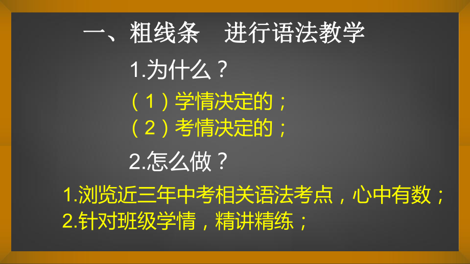 （讲座）初三英语第二轮复习提质增分策略指导课件.pptx_第3页