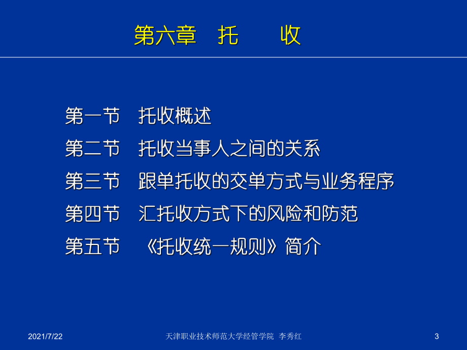 国际结算课件第六章托收.ppt_第3页