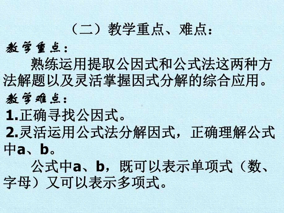 北师大版初中八年级下册数学：第四章 因式分解 复习课件.pptx_第3页