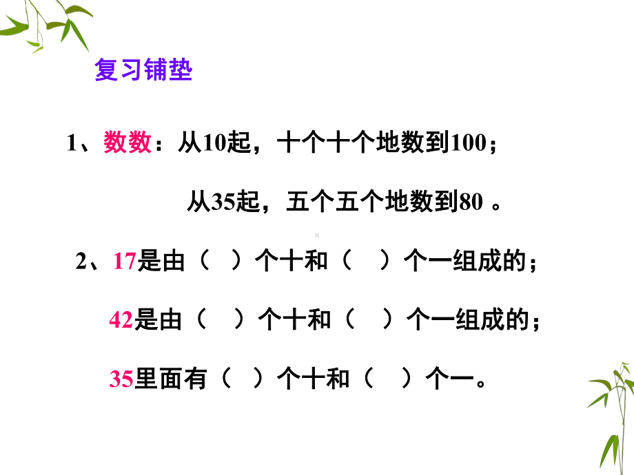 2020年一年级下册数学课件 《写数 读数》2 西师大版 .ppt_第2页