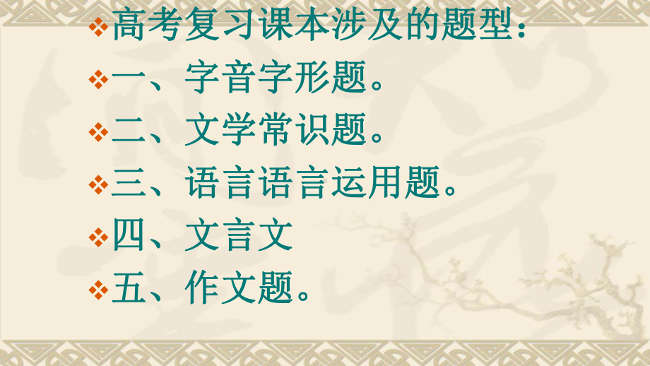 人教版高中语文必修一课文知识复习梳理优质课件.pptx(课件中无音视频)_第3页