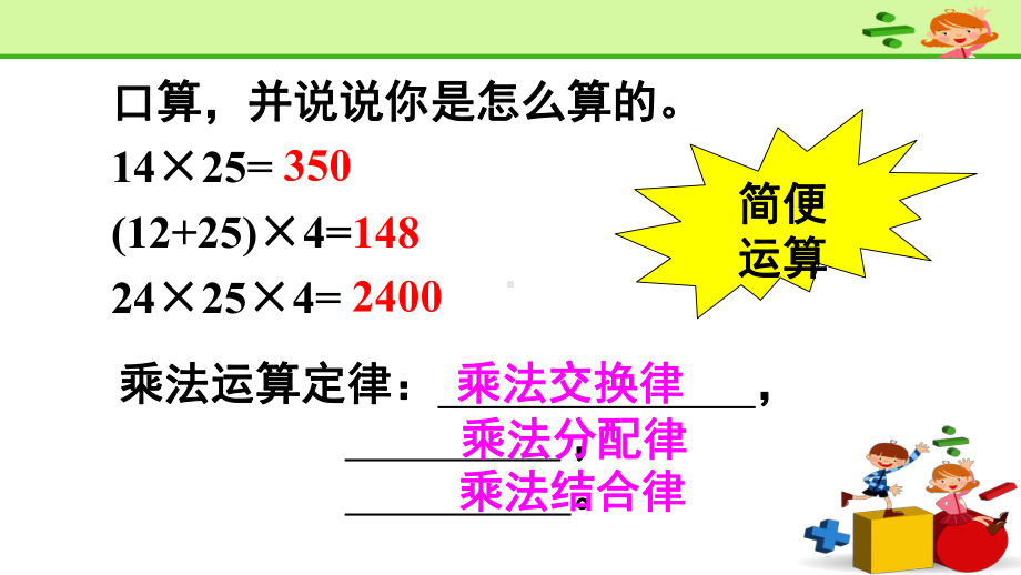 六年级数学上册课件 1 分数乘法的混合运算和简便运算68 人教版.pptx_第3页