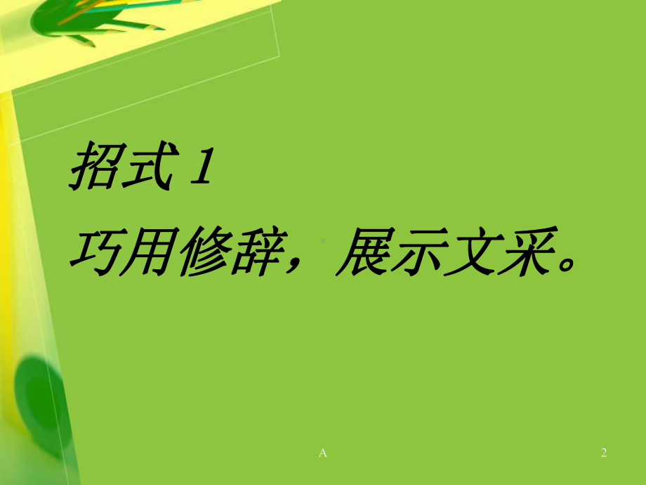 初中作文开头和结尾技巧课件.ppt_第2页