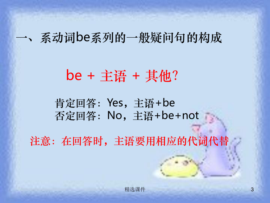 一般现在时(一般疑问句)课件.ppt_第3页