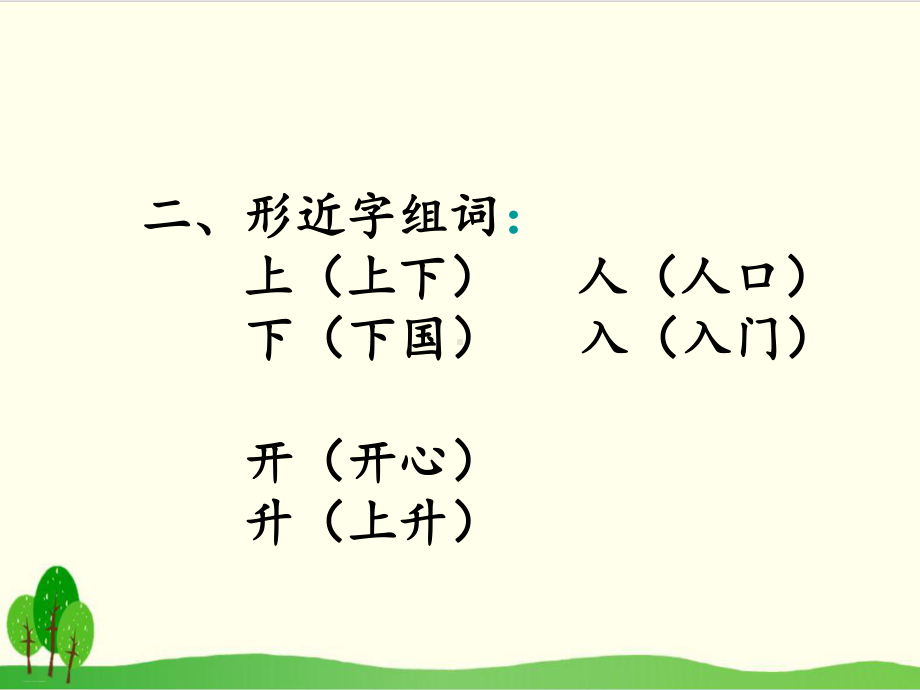 一年级上册语文一全册知识点 统编版教材课件.ppt_第3页