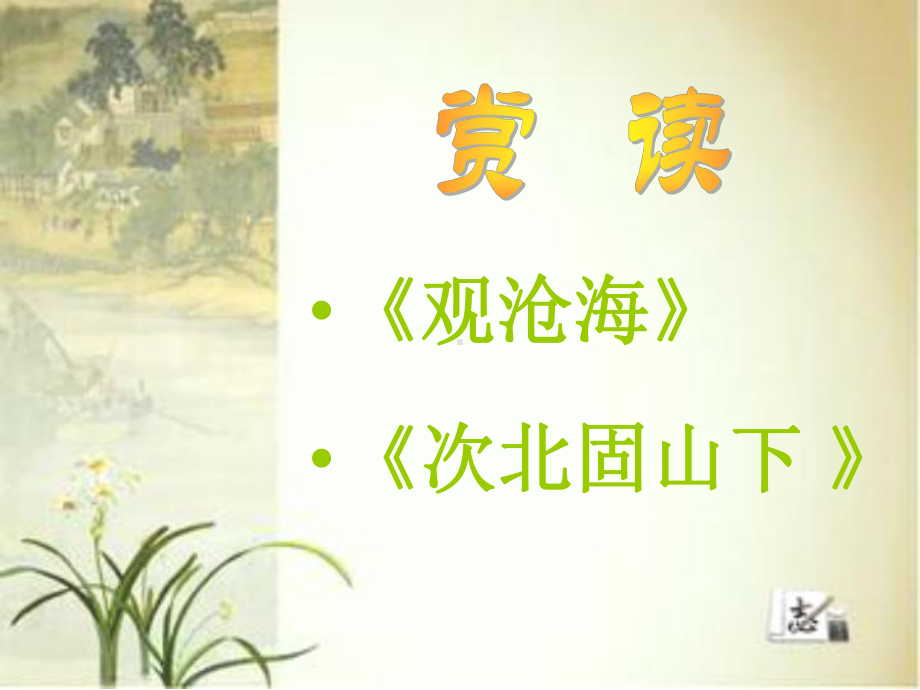 古代诗歌四首公开课一等奖课件.ppt_第2页