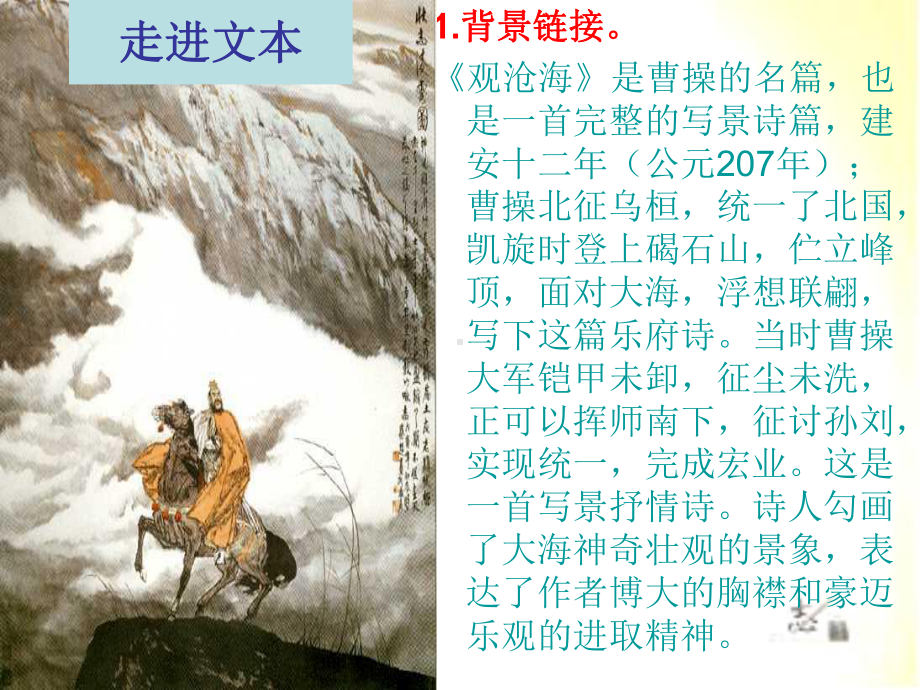 古代诗歌四首公开课一等奖课件.ppt_第3页