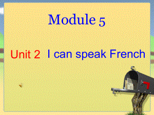 六年级英语上册(外研版)Module5 Unit2 I can speak French课件.pptx(课件不含音视频素材)