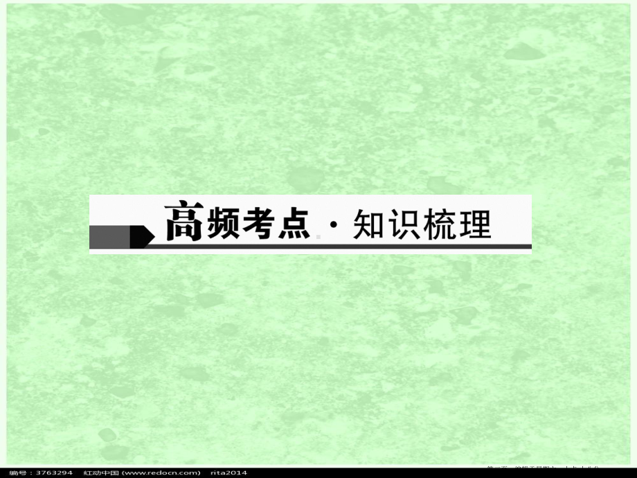 中考语文专题复习 专题4 病句、排序课件.ppt_第2页