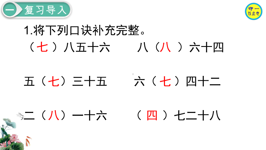 人教小学二年级数学下册 表内除法(二)(1 3课时)课件.pptx_第3页