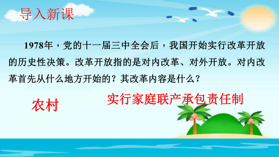 2020 2021学年部编版八年级历史下册第8课 经济体制改革课件.ppt_第1页