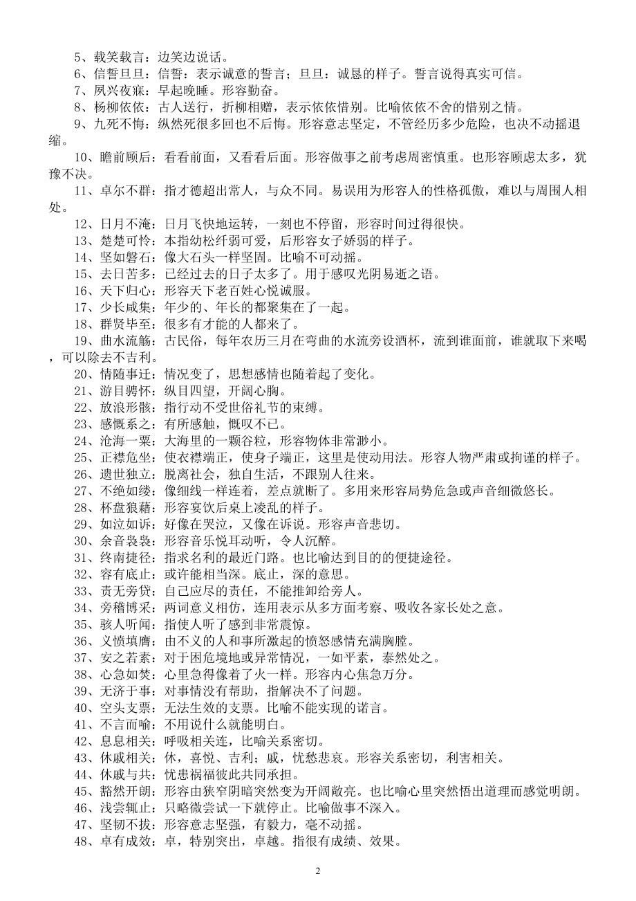 高中语文高考复习课本成语汇总（分册编排）.doc_第2页