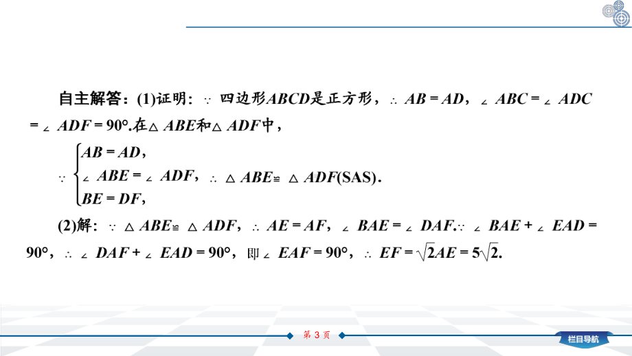 2020年 中考数学复习课件：三角形的全等.ppt_第3页