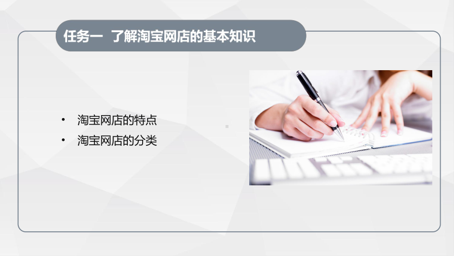 《电子商务运营实务》教学课件 项目七网店运营.ppt_第3页