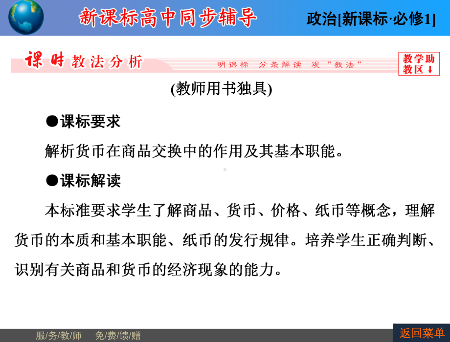 2020年高考政治必修一大一轮复习配套课件：第1课 第1框.ppt_第2页