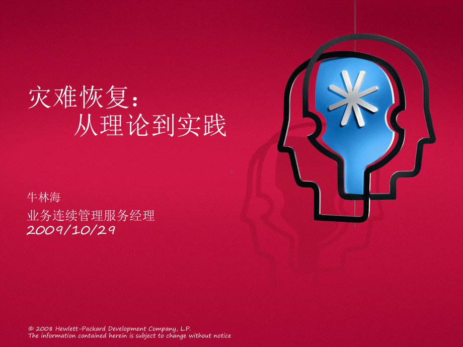 业务连续性计划课件.ppt_第1页