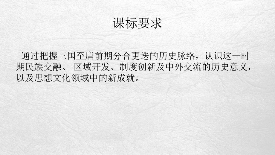 历史三国两晋南北朝的政权更迭与民族交融4课件.ppt_第3页