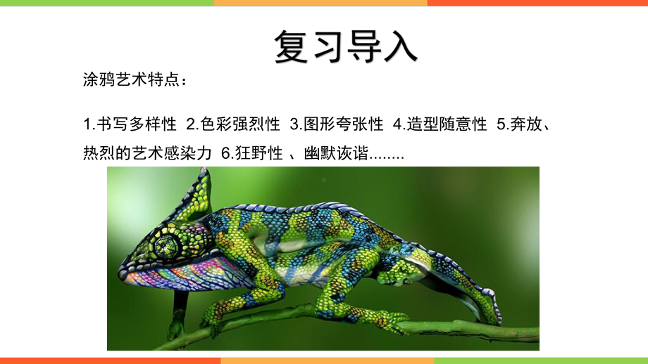 人体彩绘艺术教学课件.pptx_第3页