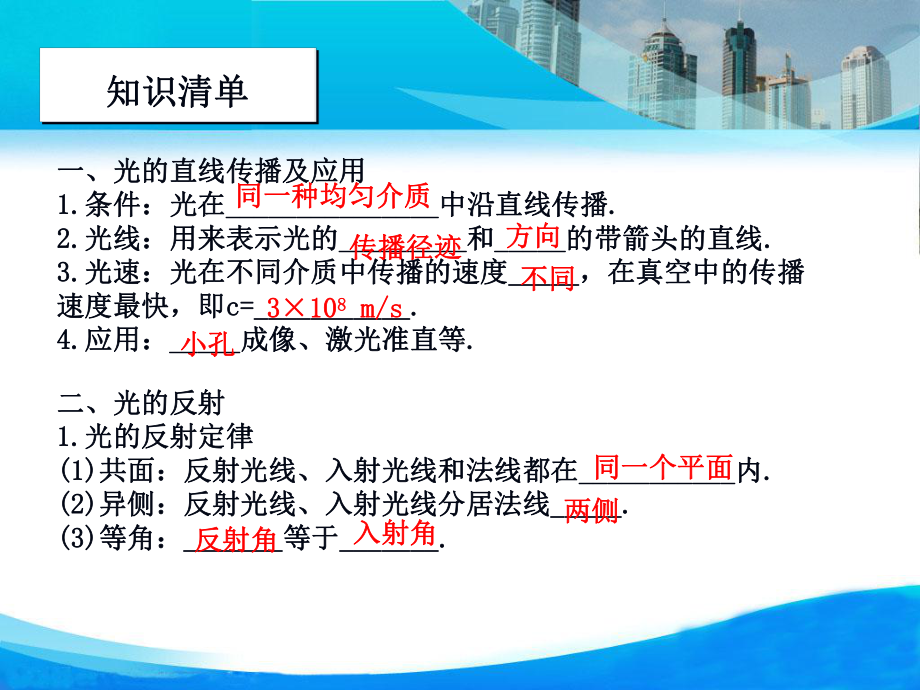 人教版八年级上册物理《光现象》复习课件.pptx_第2页