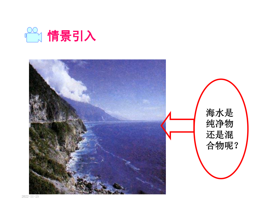 （初三化学）九年级化学9单元课题1溶液的形成课件.ppt_第2页