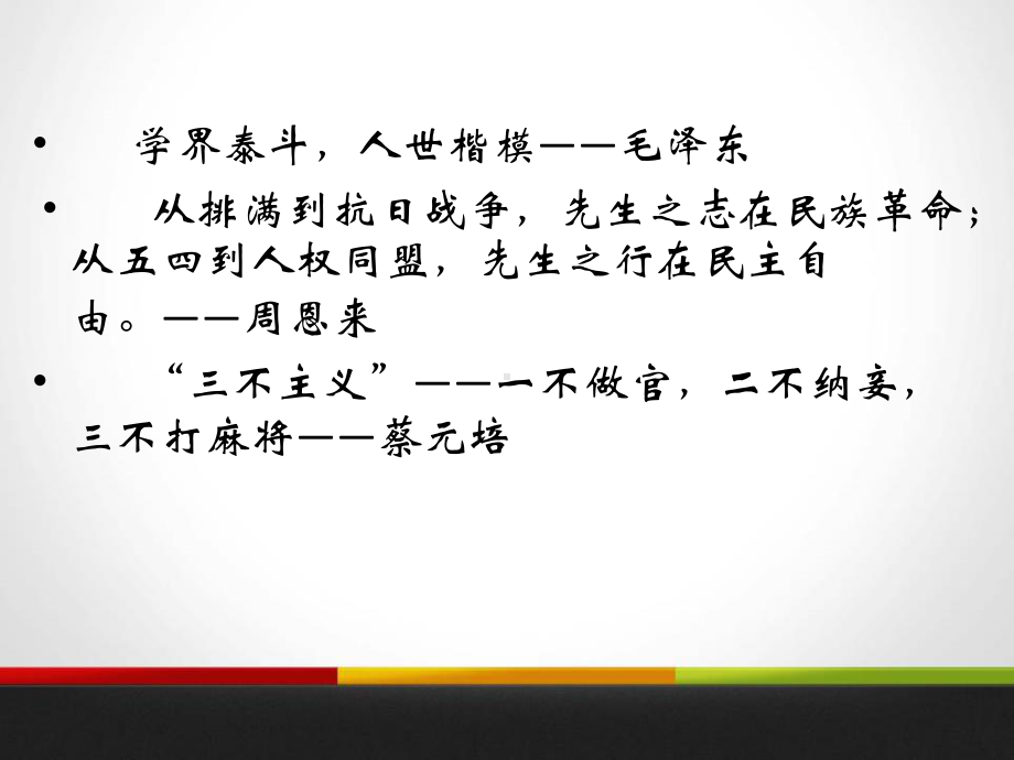 人教版就任北京大学校长之演说内容完整课件范本.pptx_第3页