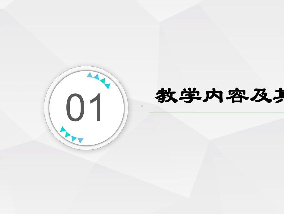 勾股定理的逆定理 展示课说课课件.pptx_第3页