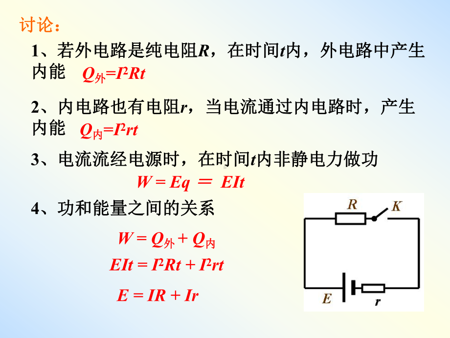 人教版《欧姆定律》下载1课件.ppt_第3页