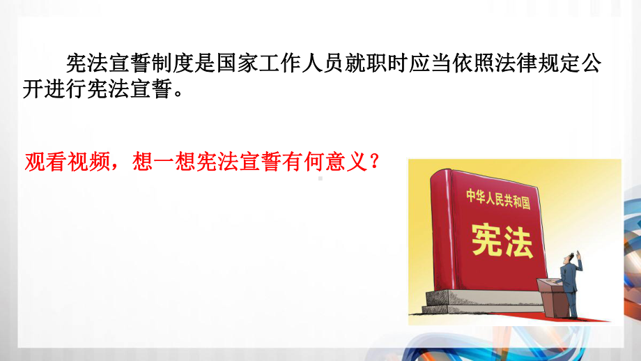 八年级道德与法治下册第一课《维护宪法权威》课件.ppt_第3页