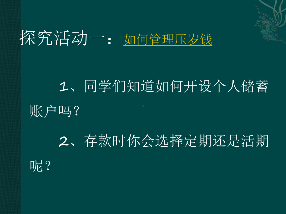 储蓄存款和商业银行课件.pptx_第2页