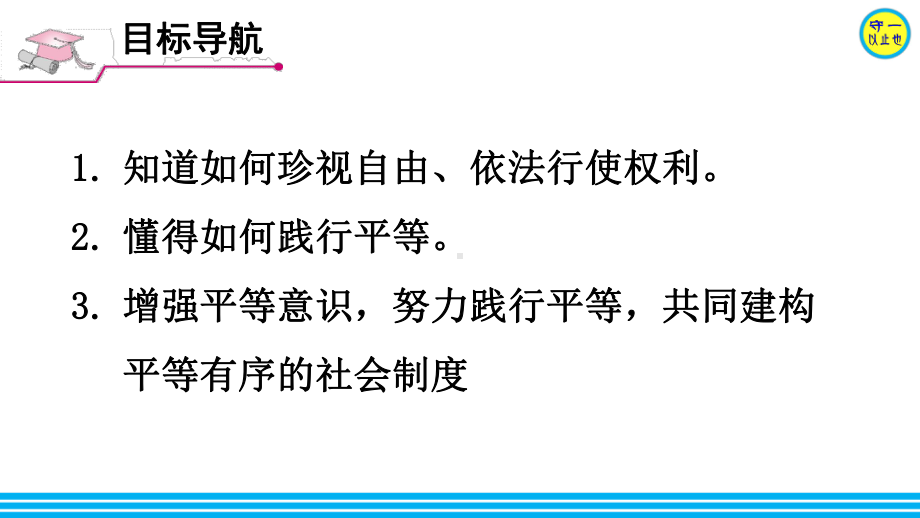 人教八年级道德与法治下册 公平正义的守护(附习题)课件.ppt_第2页