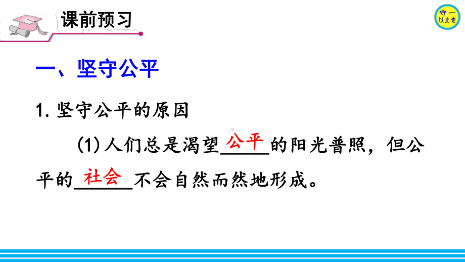 人教八年级道德与法治下册 公平正义的守护(附习题)课件.ppt_第3页