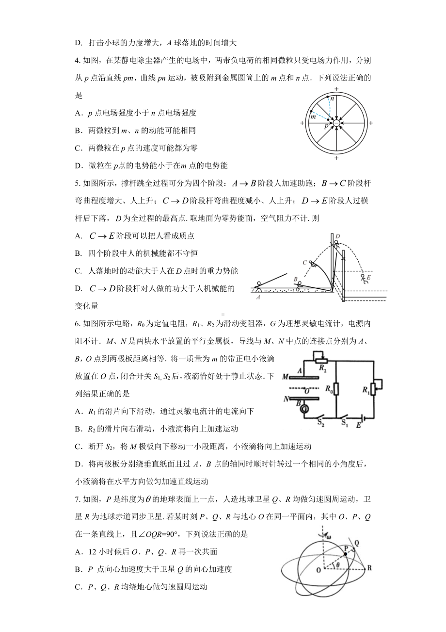 苏州市2022-2023高三上学期物理期中试卷+答案.pdf_第2页