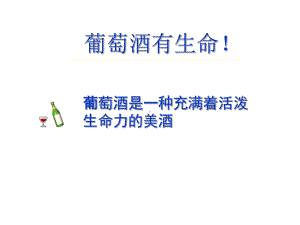 商务礼仪之葡萄酒文化概述课件.ppt