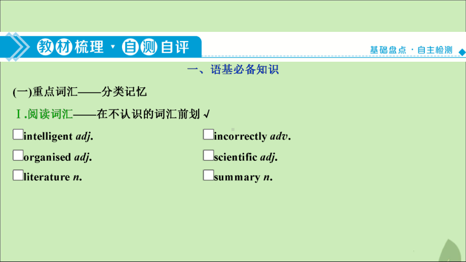 2021版新高考英语一轮复习Module2MyNewTeachers课件外研版必修1.ppt_第3页