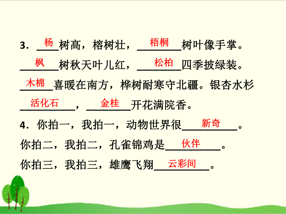 二年级上册语文课件期末专题复习 积累与应用.pptx_第3页